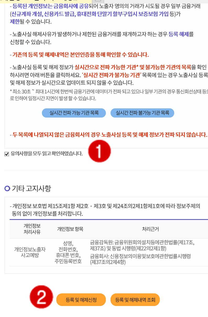 개인정보노출로 나도 모르게 비대면 거래 방지하는 방법