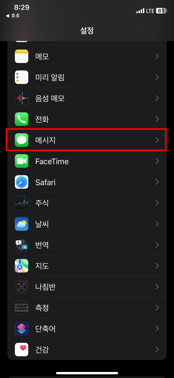 후후 앱 설치 5단계 이미지