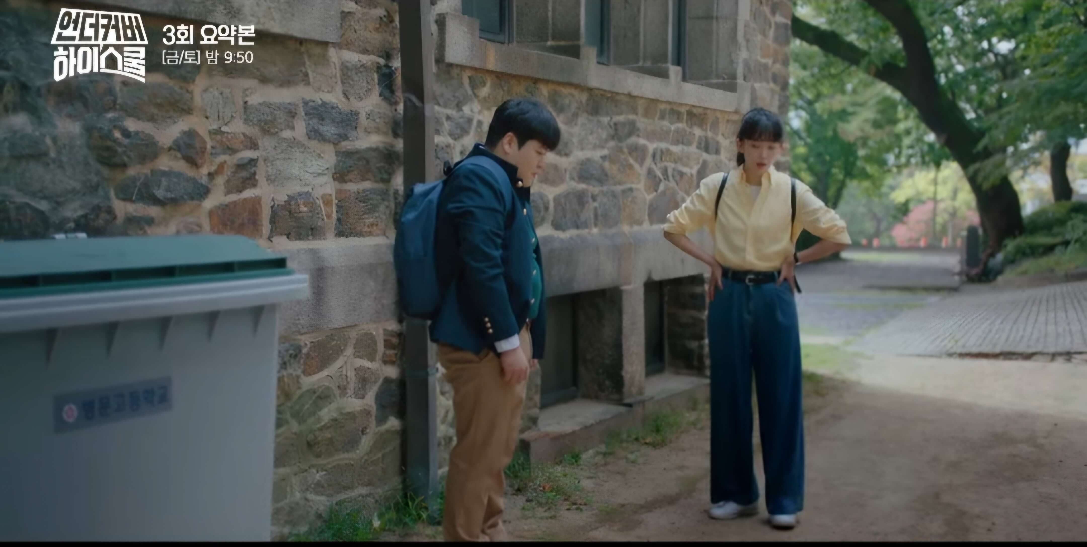 언더커버하이스쿨-학교 폭력 사건과 해성의 개입 03