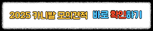 [2025 카니발] 2025 카니발 모의견적 7인승 9인승 가격 스펙 시승 정보