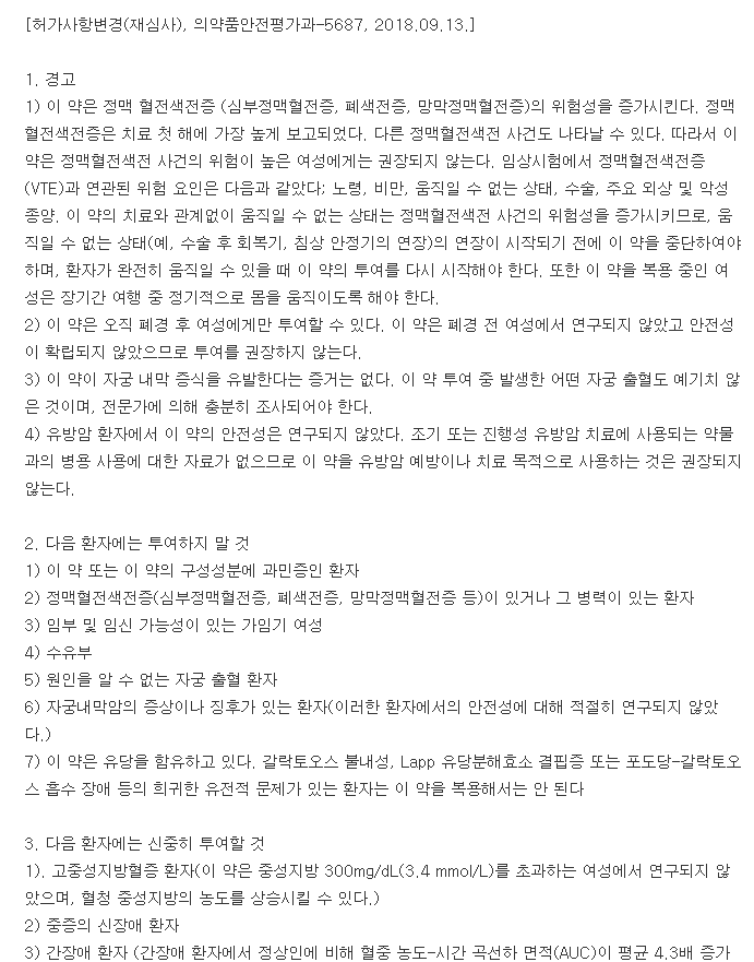 비비안트정20mg-복용-주의사항
