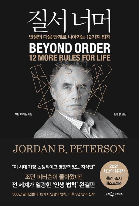 질서너머 책표지 사진