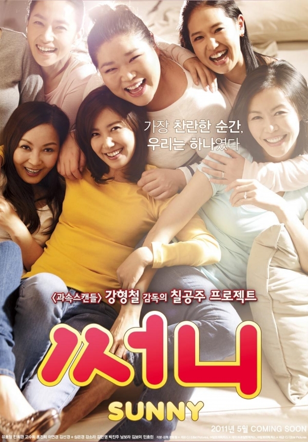 영화 '써니'(출연배우: 유호정, 진희경, 고수희, 홍진희, 김선경, 이연경)