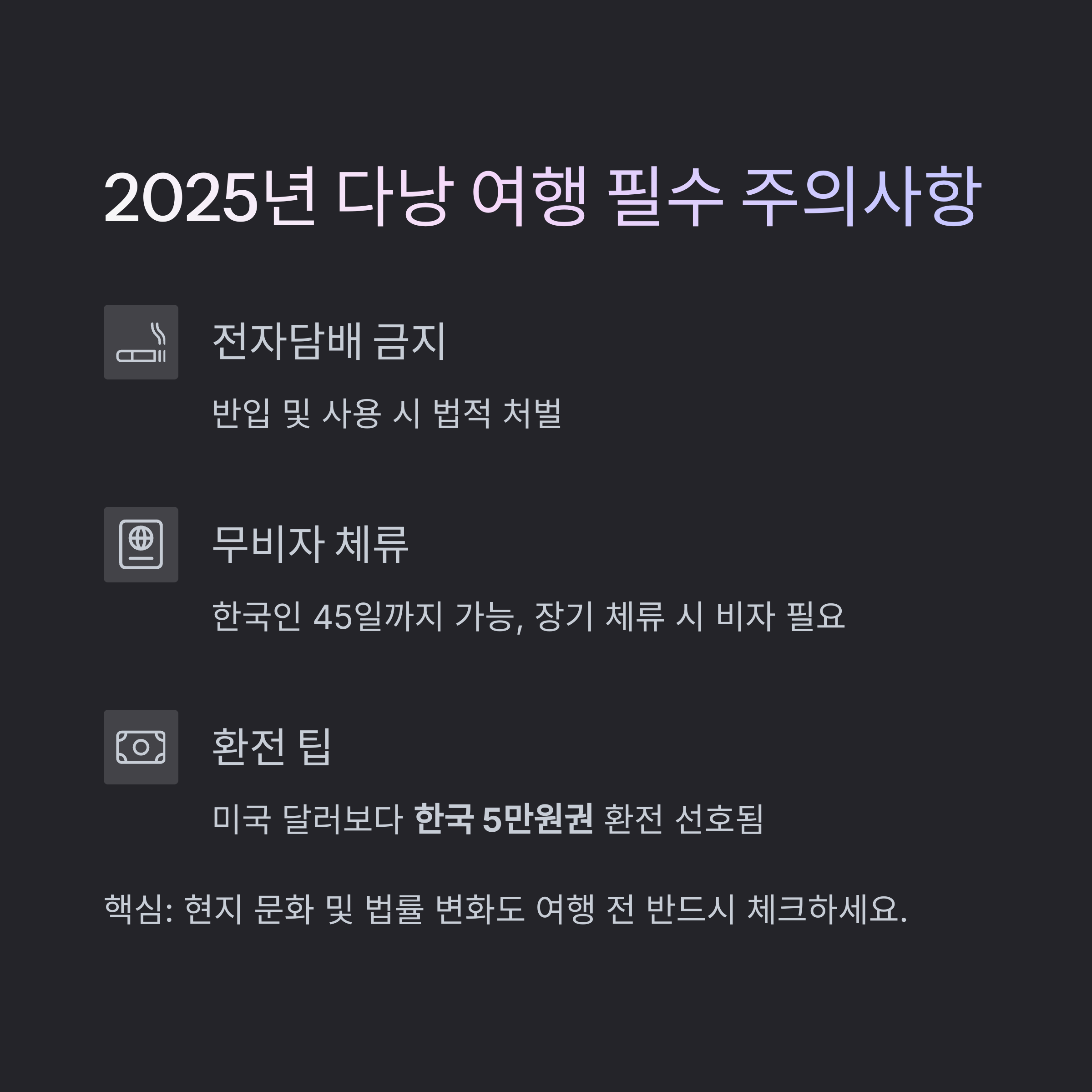 2025년 다낭 여행 필수 주의사항