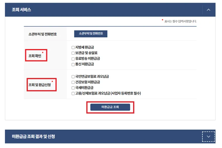건강보험료 조회 및 신청