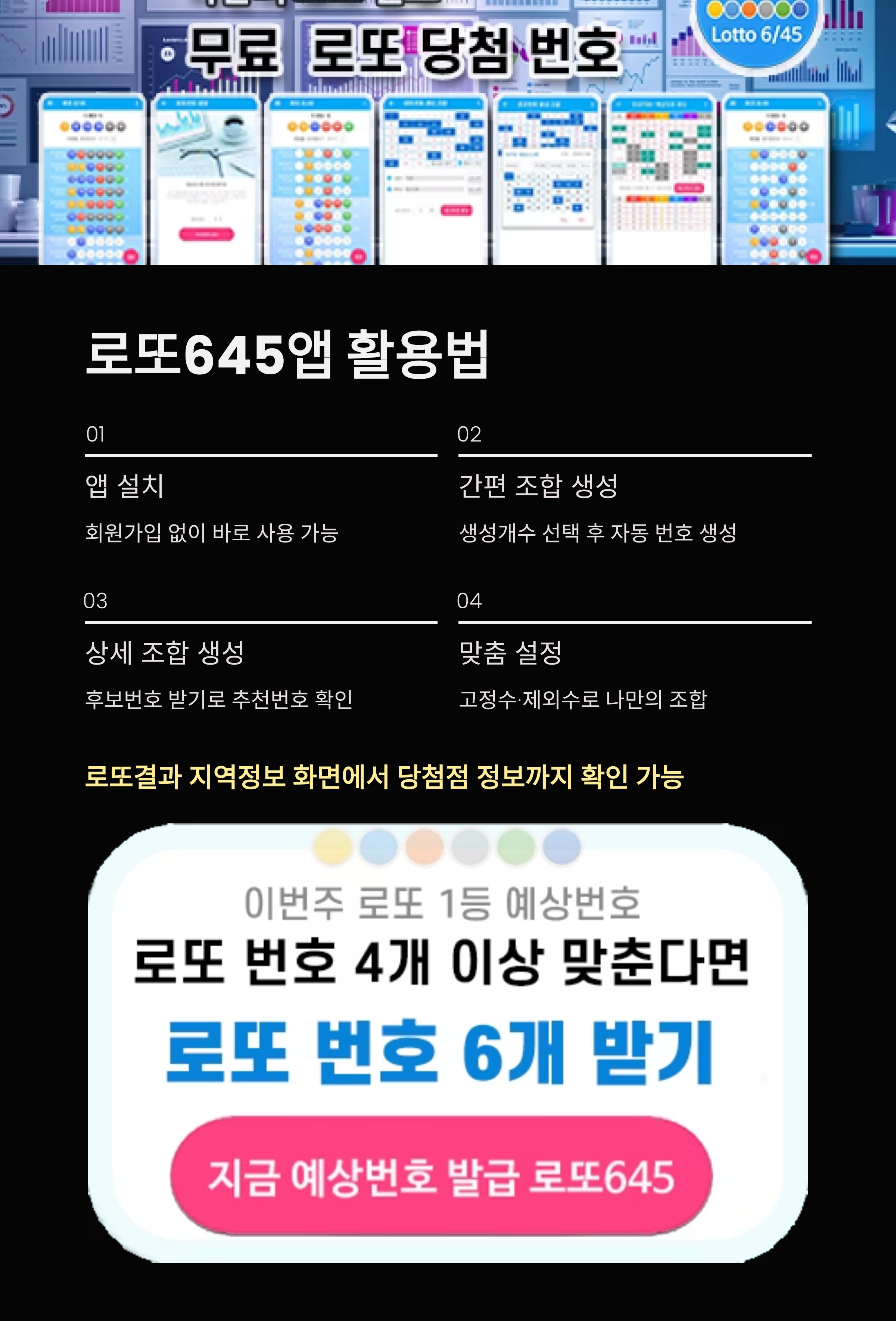 로또645 로또 번호 무료, 급상승 당첨번호 분석, 로또 당첨 번호 확인, 로또예상번호 추출