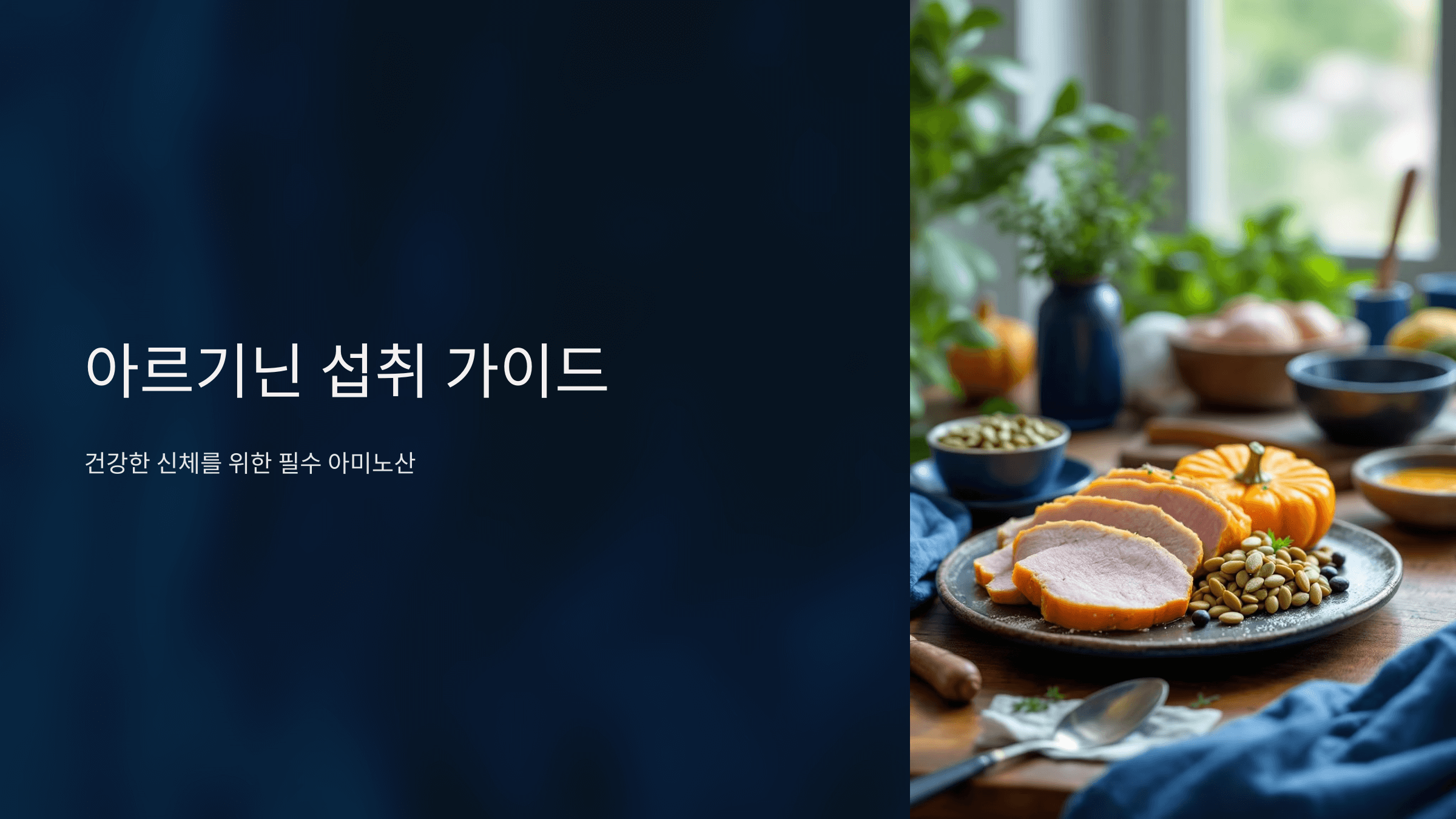 아르기닌과 관련된 사진입니다.