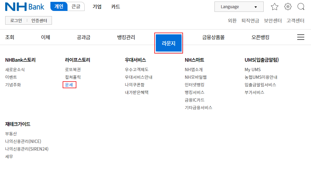 신년운세