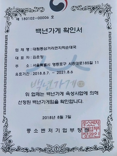 백년가게