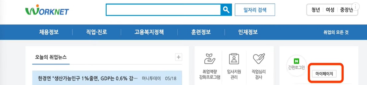 실업급여 신청순서 신청방법