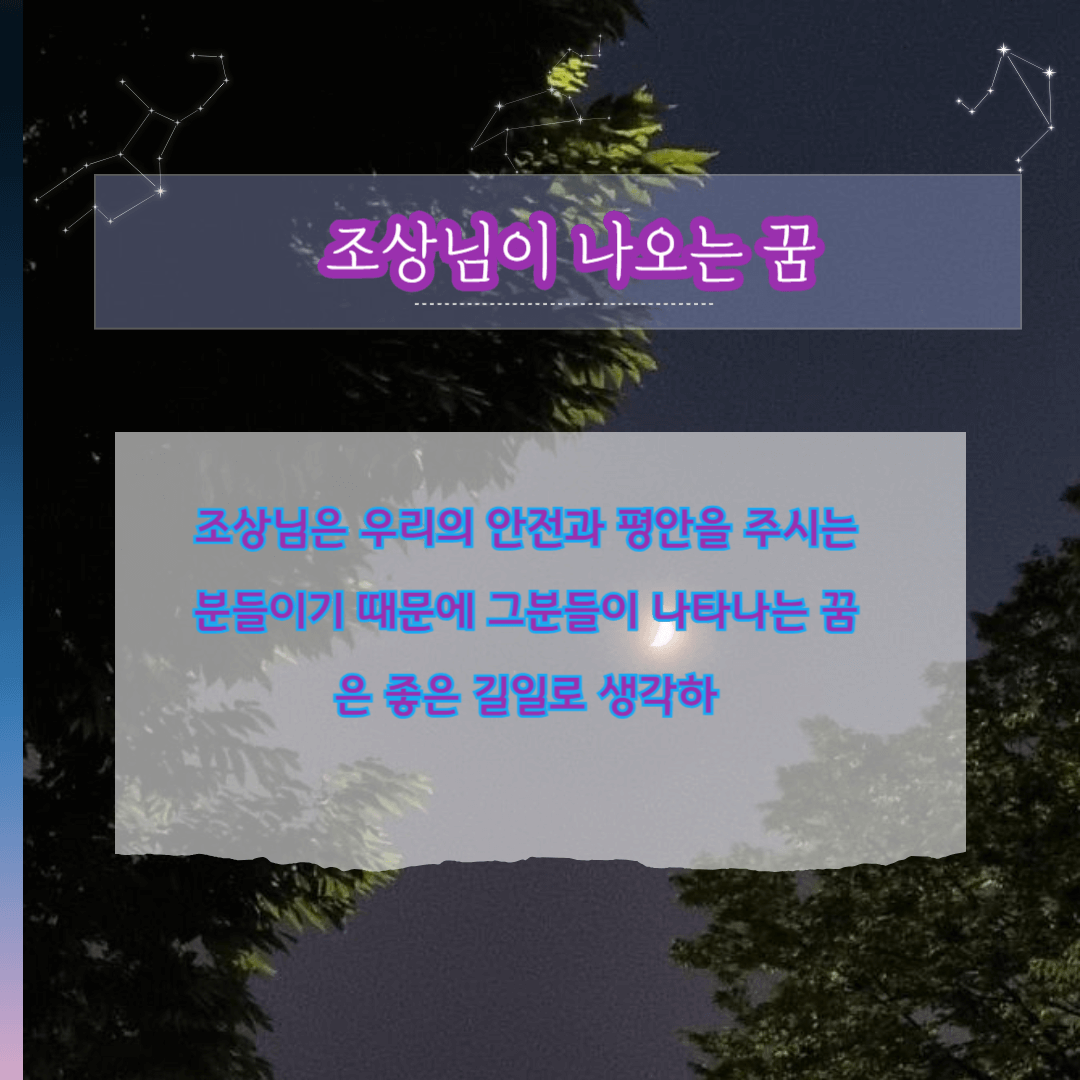 로또당첨되는 꿈-조상님꿈