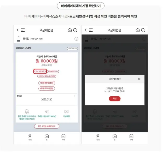 5G 초이스 프리미엄 티빙 혜택 받는 방법