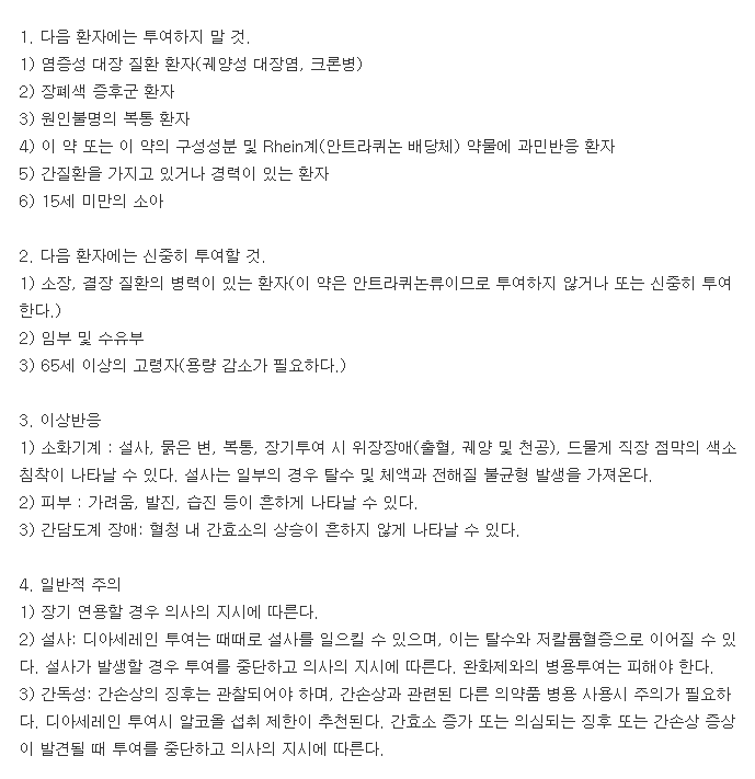 명문아트로다캡슐-복용-주의사항