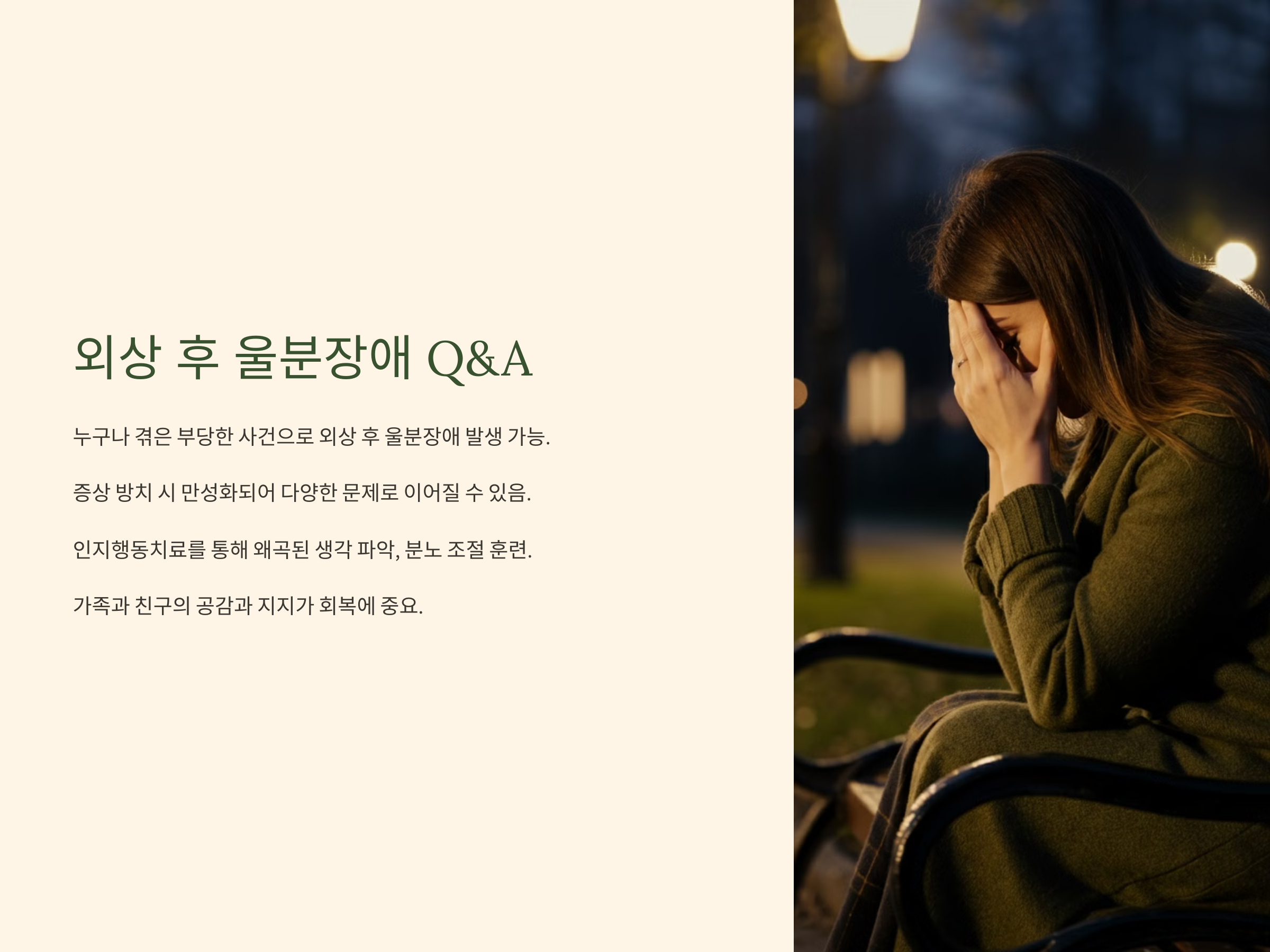 울화통 터질 때, 나도 혹시? (외상 후 울분장애)