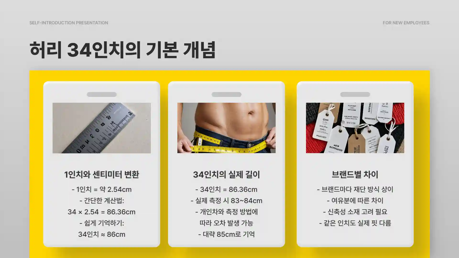 허리 34인치 몇cm