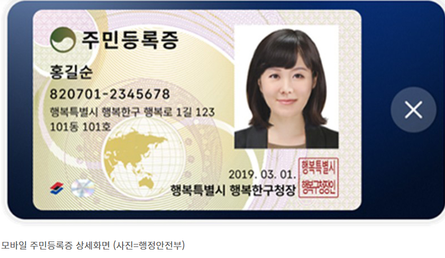 모바일 등록증 상세화면
