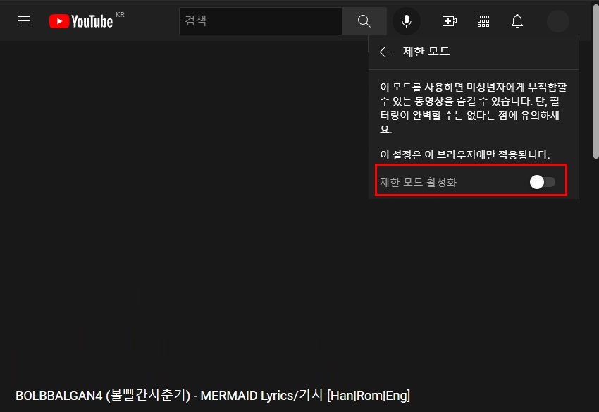 유튜브 댓글이 안보임 문제 해결 방법