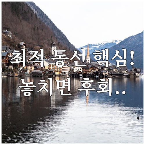 잘츠부르크 할슈타트 당일치기 왕복 버..