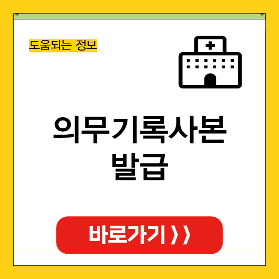 의무기록사본 발급방법 썸네일