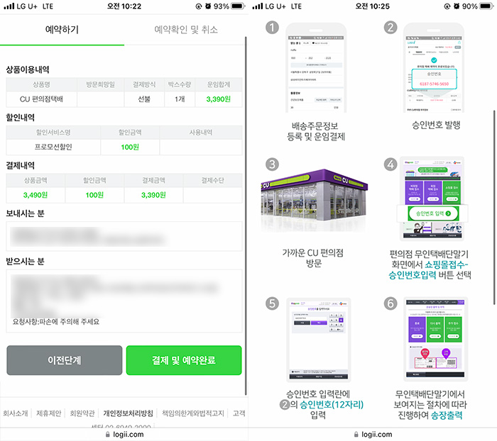 cu편의점-택배-발송방법