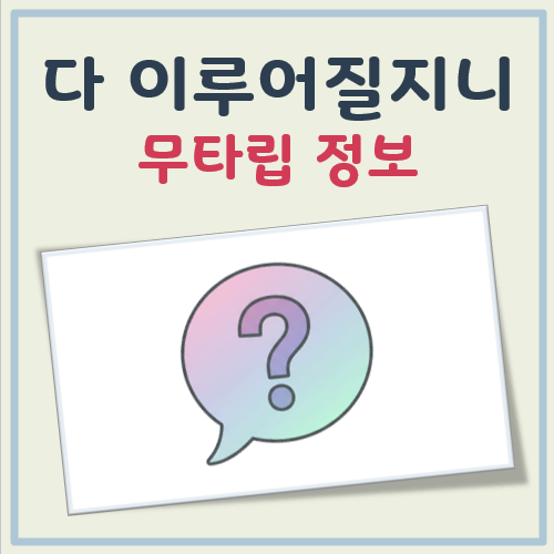 다지니 무타립(무타림) 캐릭터, 연기 배우 정보 정리 대표 이미지