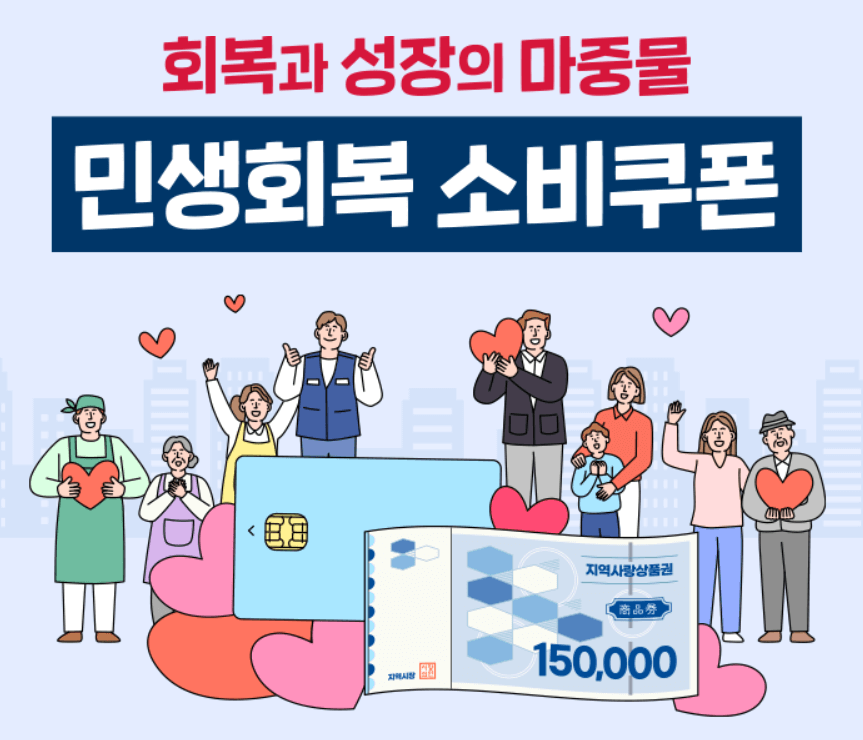 대구시 수성동 2차 민생지원금 신청방법