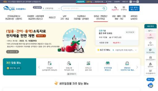 연말정산 환급금 지급 시기
