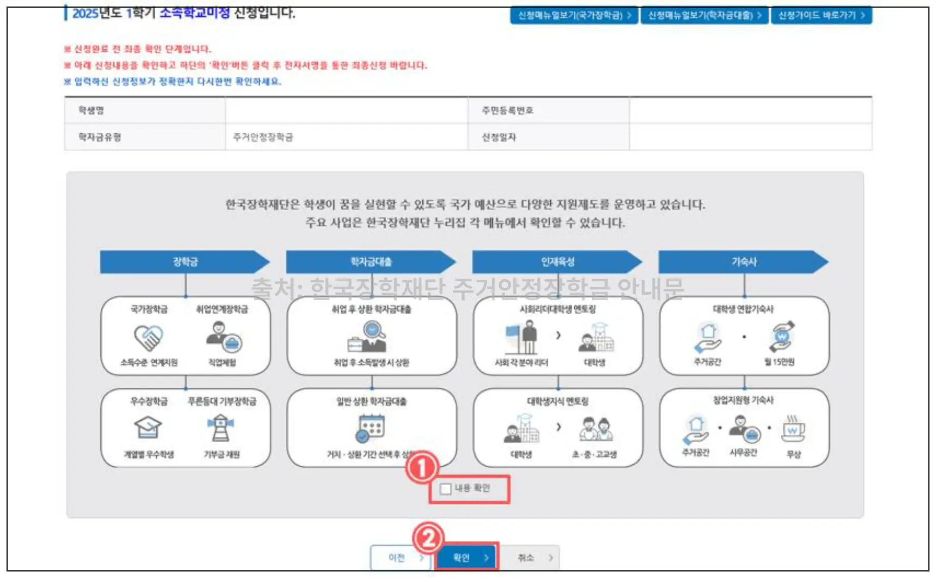 한국장학재단 주거안정장학금