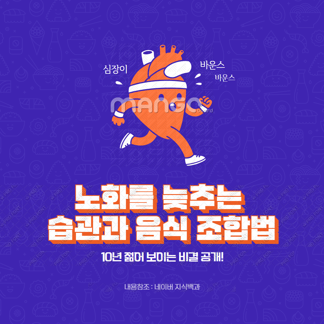 노화를 늦추는 습관과 음식 조합법