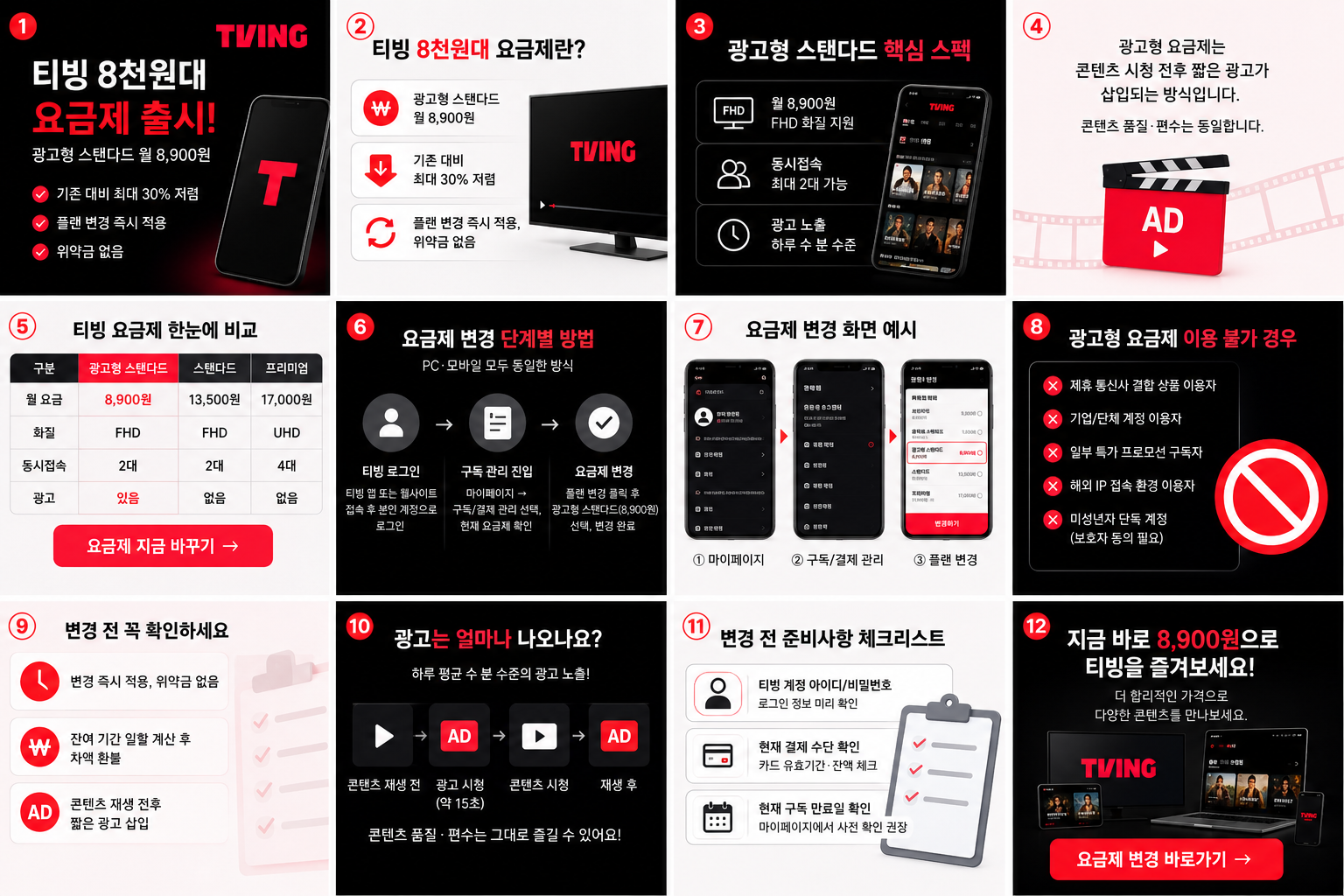 티빙 8천원대 구독