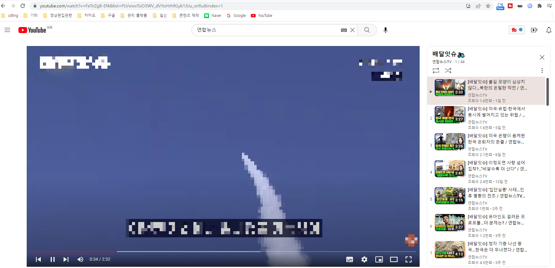 유튜브-연합뉴스-재생목록