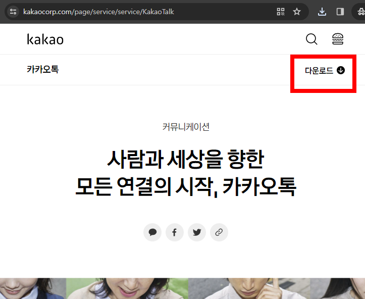 pc에 카카오톡 설치방법