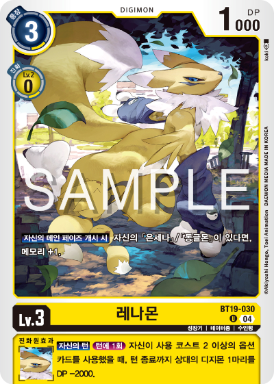 디지몬카드게임 정규 부스터 팩 BT19 크로스 에볼루션 카드 리스트 BT19-030 레나몬