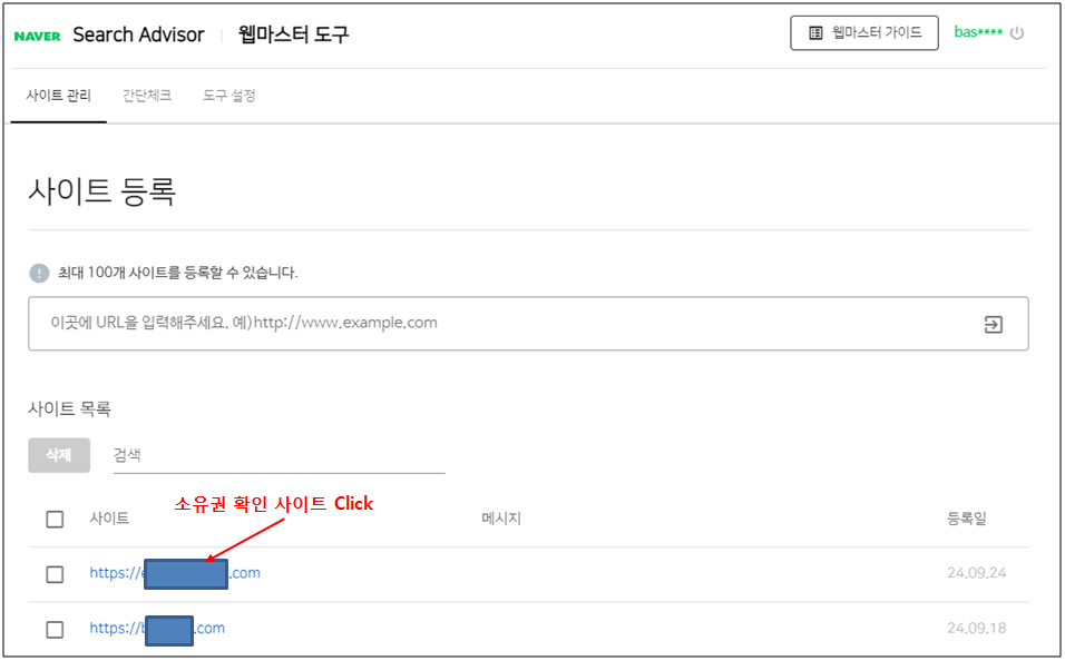 티스토리 블로그를 네이버 서치 어드바이저에 등록하는 최적의 방법