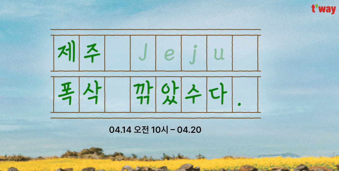 2025 제주 여행 할인 이벤트