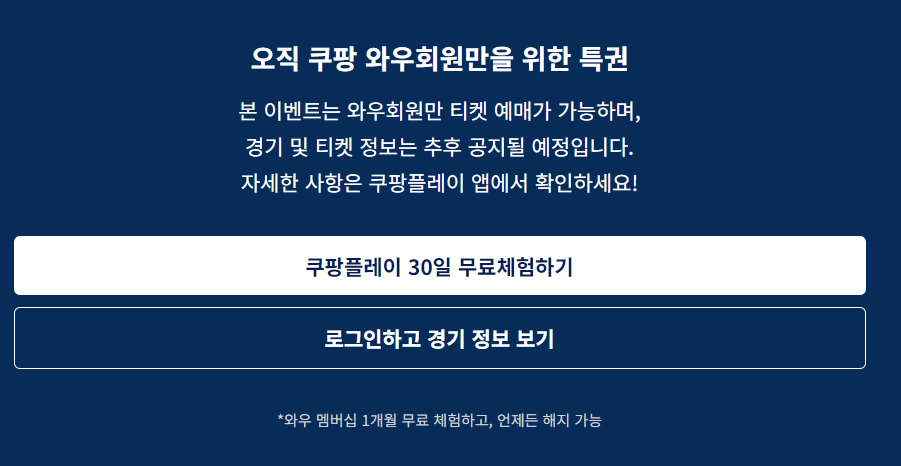 2024 MLB 개막전 티켓 예매 안내 사진