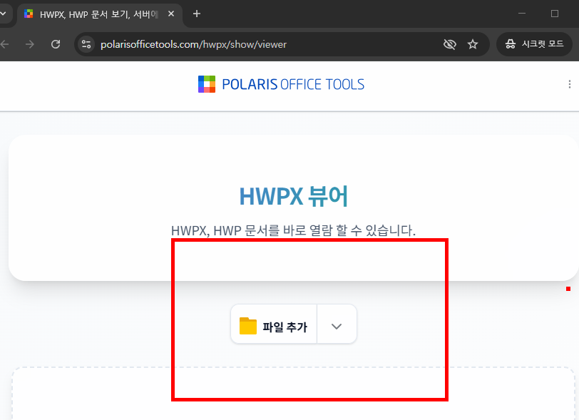 hwpx 파일 열기 홈페이지 소개