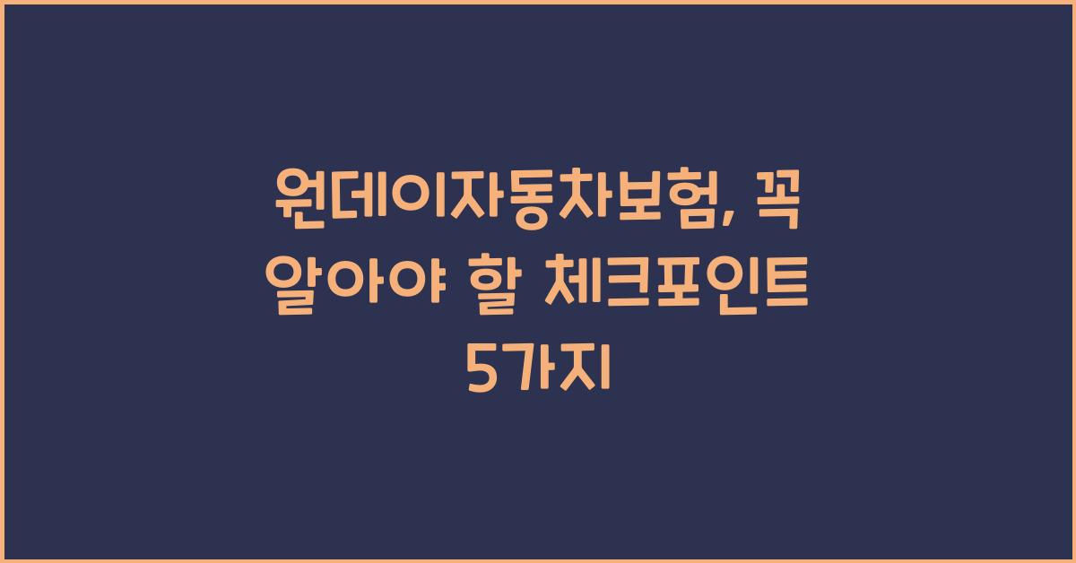 원데이자동차보험