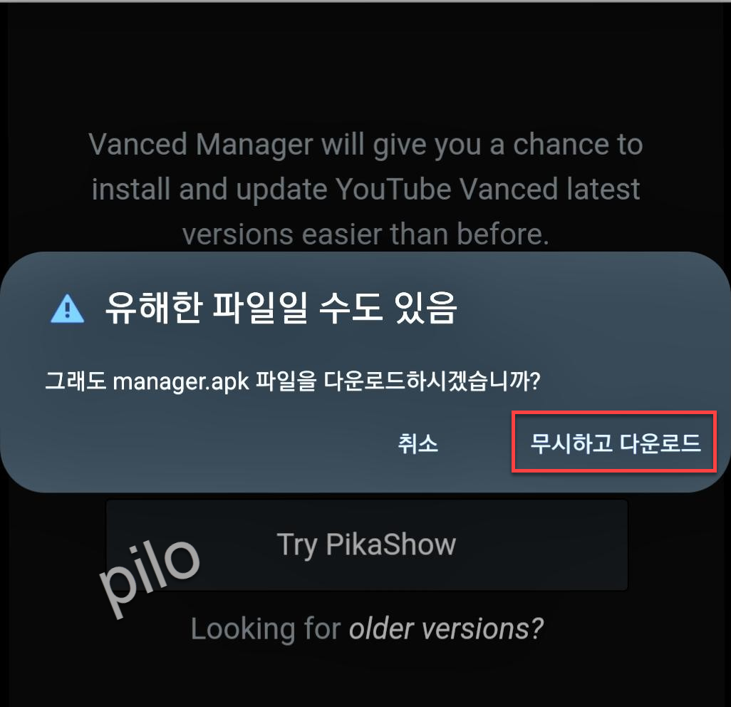 유해한 파일일 수도 있음 무시하고 다운로드