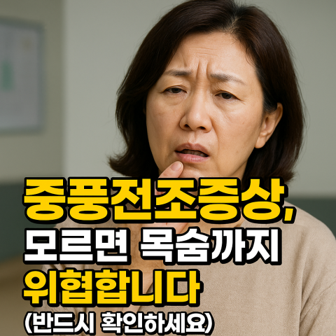 말을 어눌하게 하는 중풍 초기 증상을 겪는 중년 여성