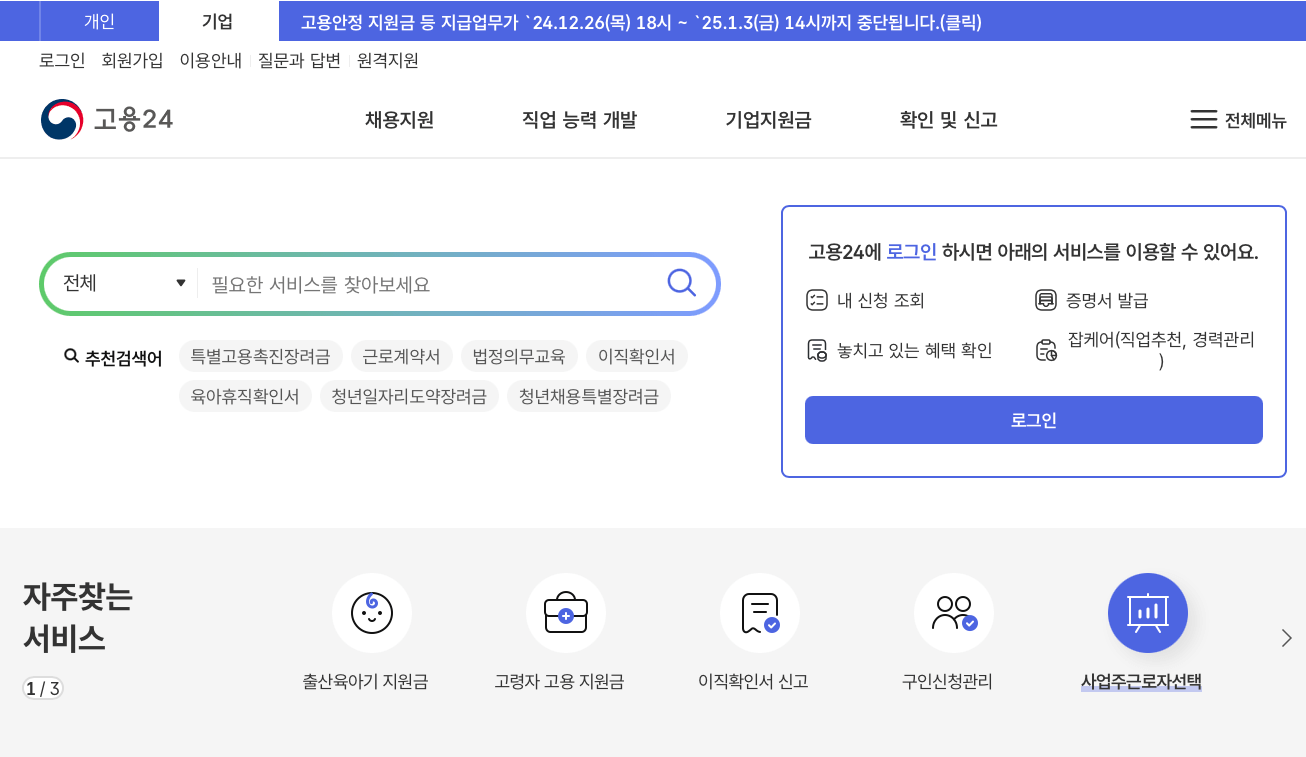 고용24-홈페이지