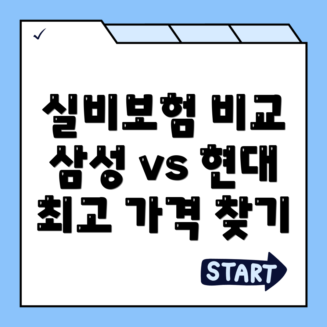 실비보험