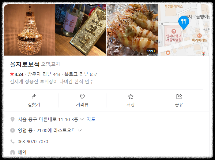 흑백요리사 흑수저 장사천재 조사장 식당