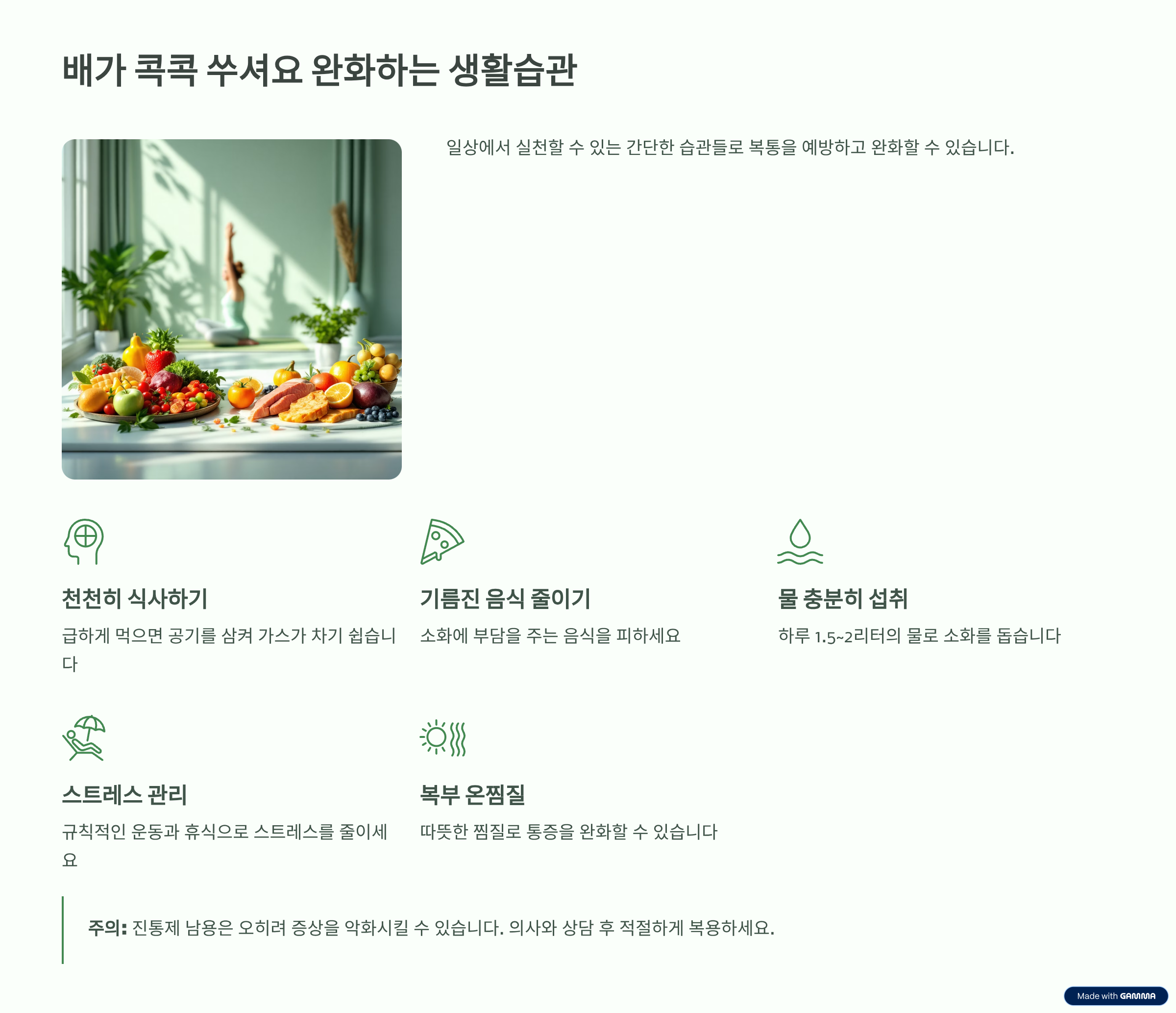 배가 콕콕 쑤셔요