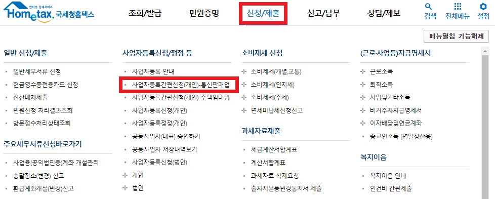 스마트스토어 개인사업자 등록