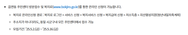 2025 청년 내일 저축계좌