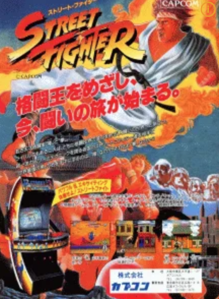스트리트 파이터