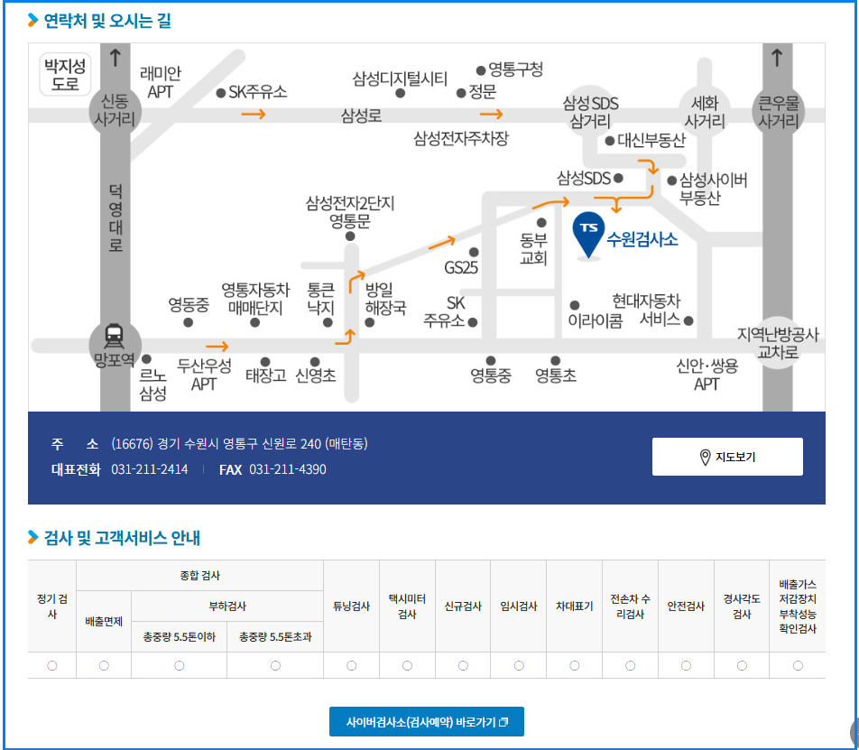 자동차정기검사 예약방법 총정리