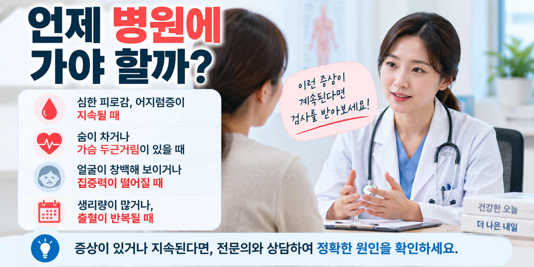 페리틴 낮을 때 병원 진료가 필요한 증상 안내 이미지