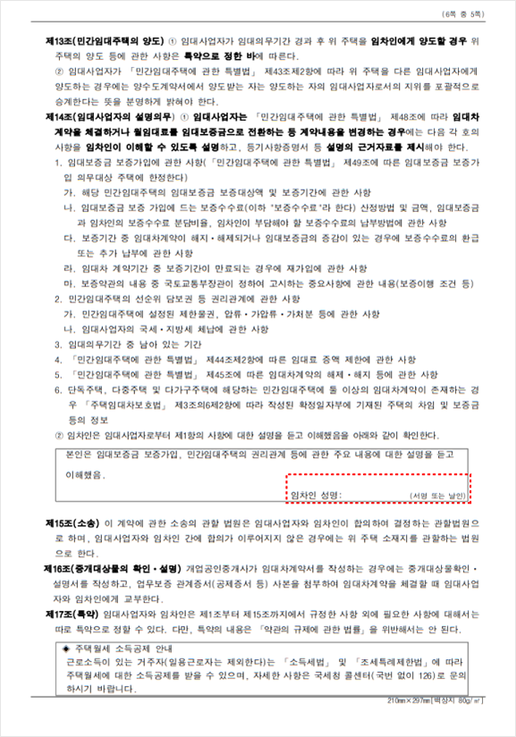 표준임대차계약서-05페이지